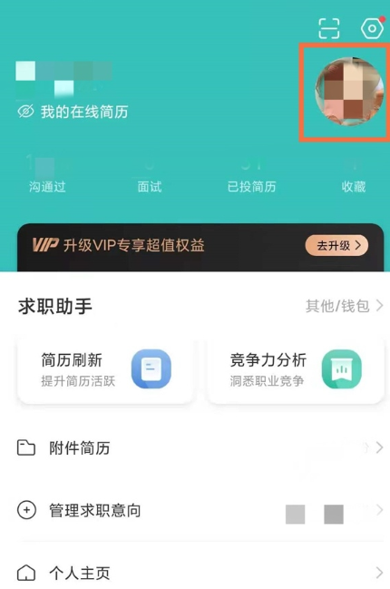 boss直聘头像怎么换回默认 头像换回默认方法教程