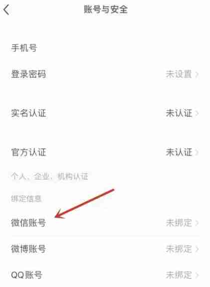 小红书实名认证怎么换绑 实名认证换绑方法图文教程
