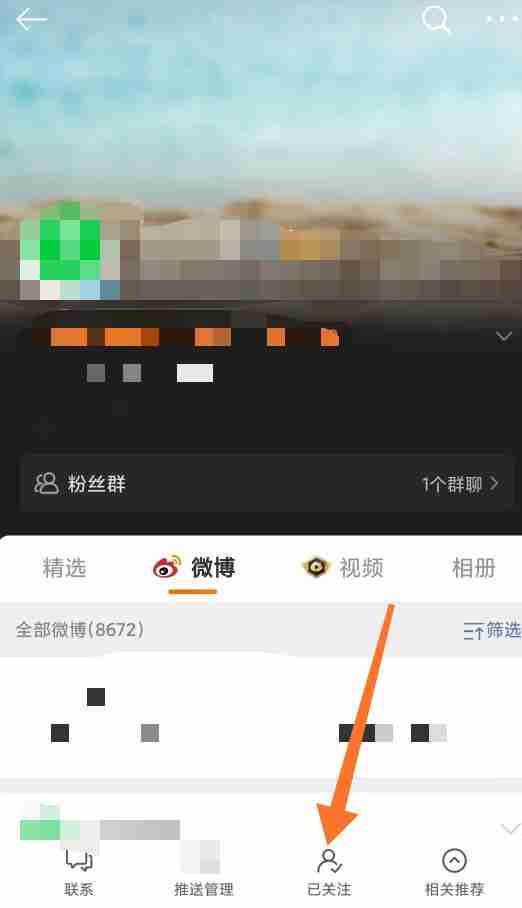 微博怎么特别关注别人 微博特别关注别人设置方法图文教程