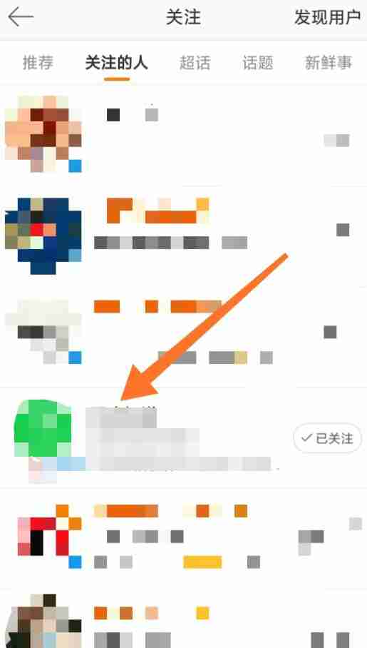 微博怎么特别关注别人 微博特别关注别人设置方法图文教程