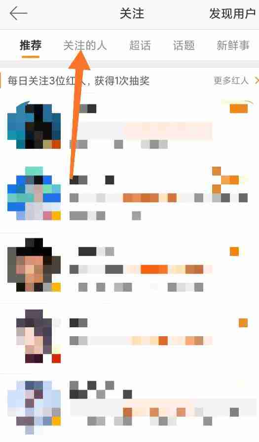 微博怎么特别关注别人 微博特别关注别人设置方法图文教程