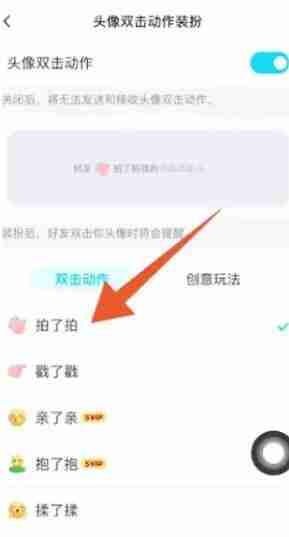 qq拍一拍在哪里设置 qq拍一拍设置方法图文教程