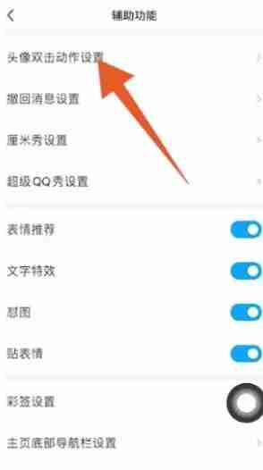 qq拍一拍在哪里设置 qq拍一拍设置方法图文教程