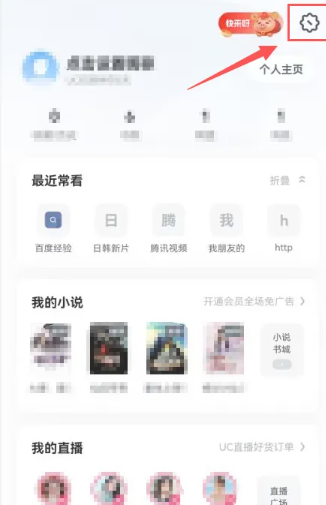 uc浏览器悬浮窗口怎么关闭 uc浏览器悬浮窗口关闭方法