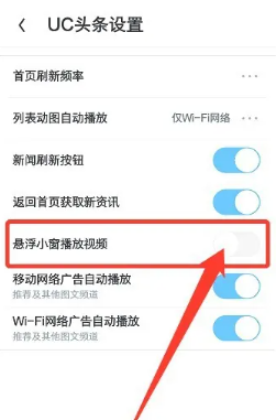 uc浏览器悬浮窗口怎么关闭 uc浏览器悬浮窗口关闭方法