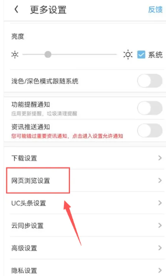 uc浏览器悬浮窗口怎么关闭 uc浏览器悬浮窗口关闭方法