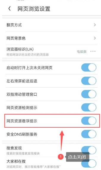 uc浏览器悬浮窗口怎么关闭 uc浏览器悬浮窗口关闭方法