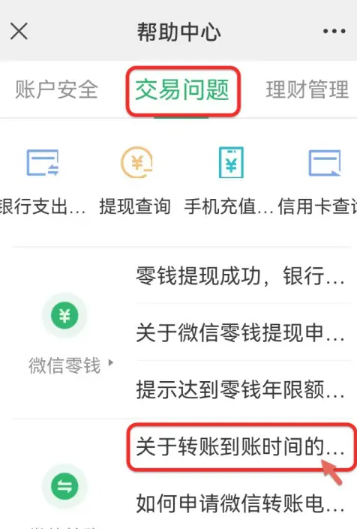 微信转账24小时到账在哪里设置 转账24小时到账设置方法教程