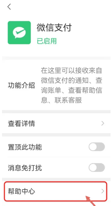 微信转账24小时到账在哪里设置 转账24小时到账设置方法教程