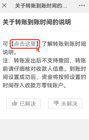 微信转账24小时到账在哪里设置 转账24小时到账设置方法教程