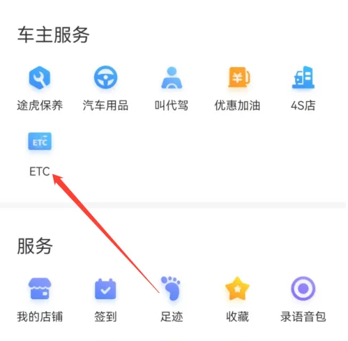 百度地图etc哪里设置 百度地图etc设置方法图文教程