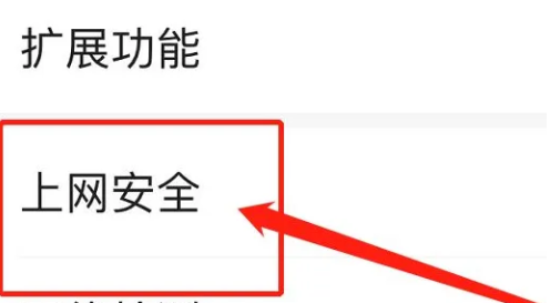 百度怎么跳过安全警告 跳过安全警告方法图文教程