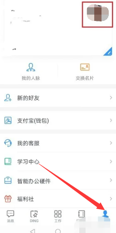 钉钉id号码怎么看 钉钉id号码查看方法图文教程