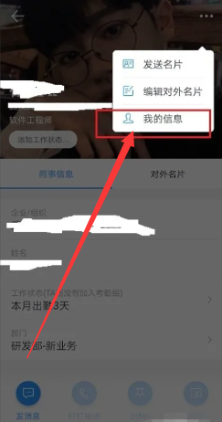 钉钉id号码怎么看 钉钉id号码查看方法图文教程