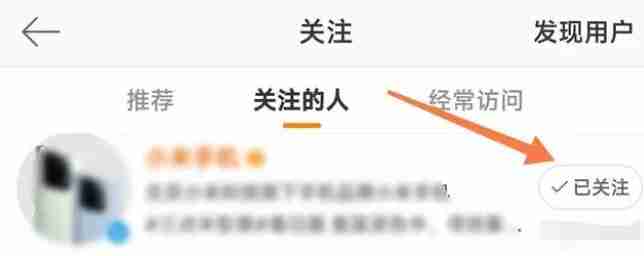微博怎么改别人名字备注 微博改别人名字备注方法图文教程