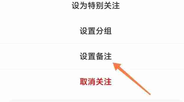 微博怎么改别人名字备注 微博改别人名字备注方法图文教程