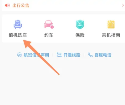 铁路12306飞机票怎么选座位 飞机票选择座位方法教程