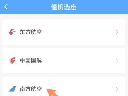 铁路12306飞机票怎么选座位 飞机票选择座位方法教程