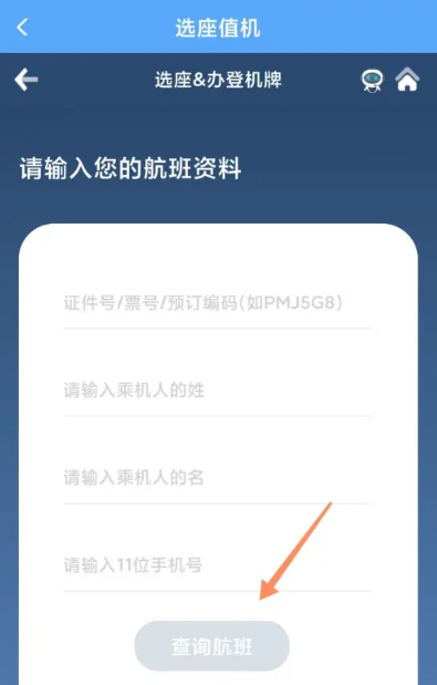 铁路12306飞机票怎么选座位 飞机票选择座位方法教程