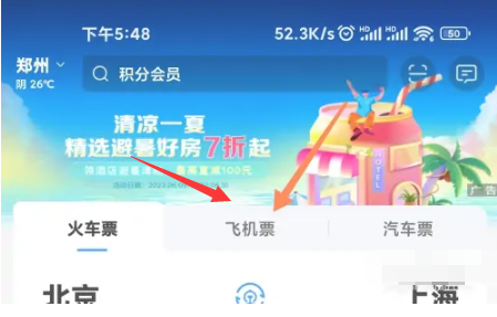 铁路12306飞机票怎么选座位 飞机票选择座位方法教程