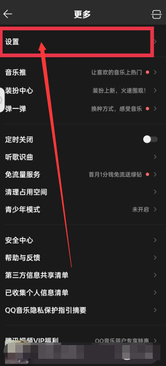 qq音乐耳机适配在哪里 耳机适配打开方法图文教程