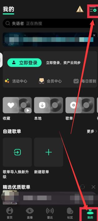 qq音乐耳机适配在哪里 耳机适配打开方法图文教程