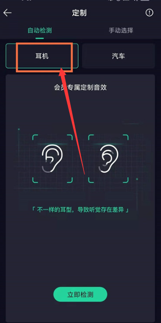 qq音乐耳机适配在哪里 耳机适配打开方法图文教程