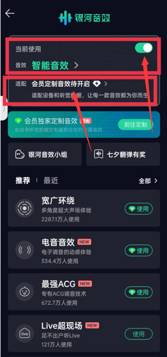 qq音乐耳机适配在哪里 耳机适配打开方法图文教程