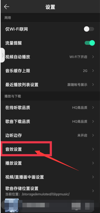 qq音乐耳机适配在哪里 耳机适配打开方法图文教程