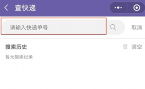 圆通快递如何查询物流 圆通快递查询物流方法图文教程