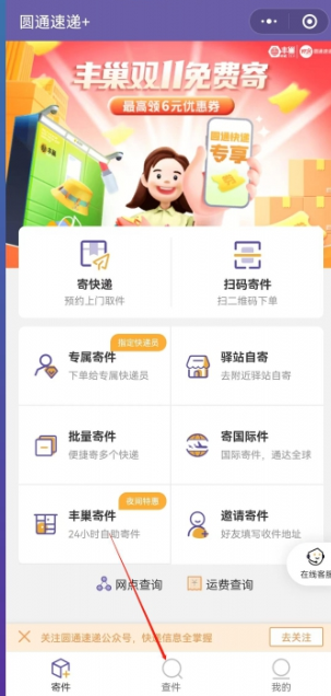 圆通快递如何查询物流 圆通快递查询物流方法图文教程