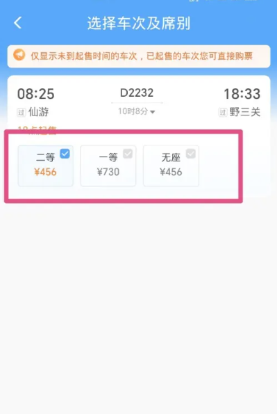 铁路12306怎么预约抢票 铁路12306预约抢票方法图文教程