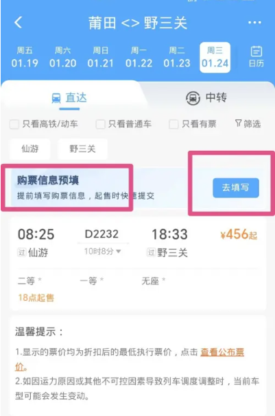 铁路12306怎么预约抢票 铁路12306预约抢票方法图文教程
