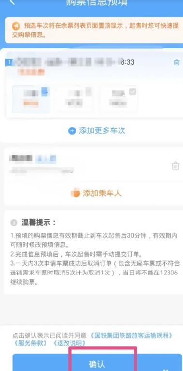 铁路12306怎么预约抢票 铁路12306预约抢票方法图文教程