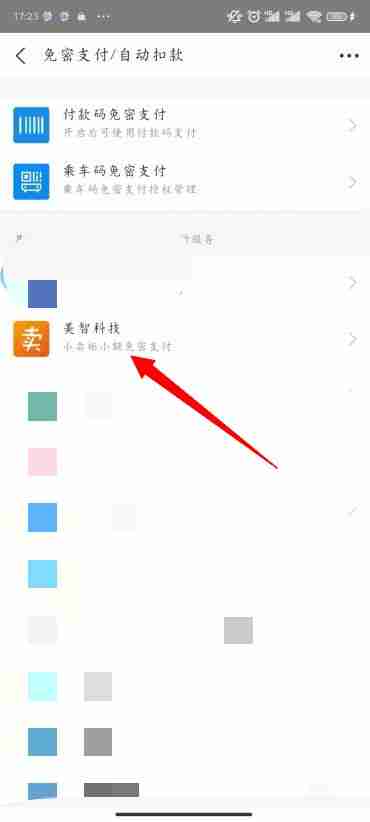 支付宝免密支付怎么关闭 zfb免密支付关闭方法图文教程