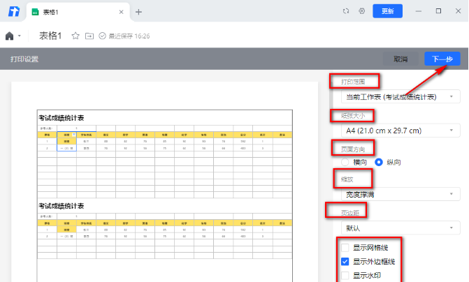 腾讯文档怎么打印 腾讯文档打印方法图文教程