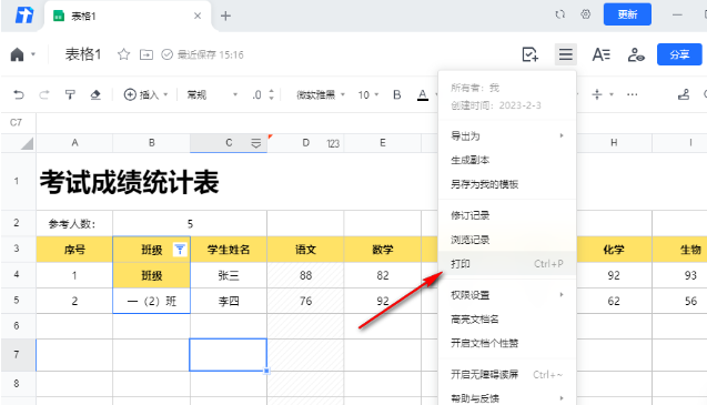 腾讯文档怎么打印 腾讯文档打印方法图文教程