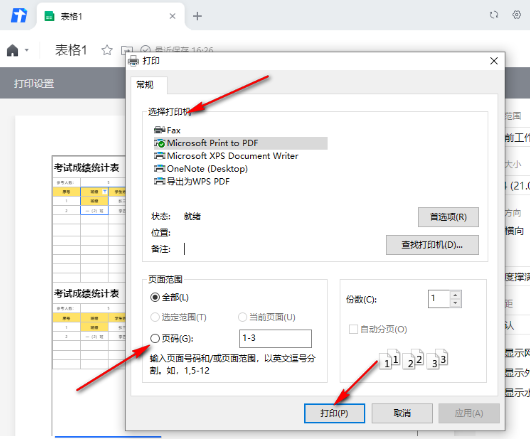 腾讯文档怎么打印 腾讯文档打印方法图文教程