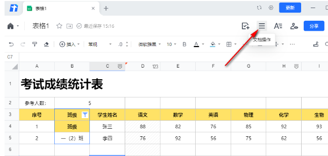 腾讯文档怎么打印 腾讯文档打印方法图文教程
