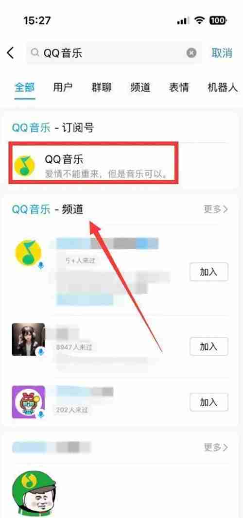 qq公众号怎么添加 公众号添加方式介绍