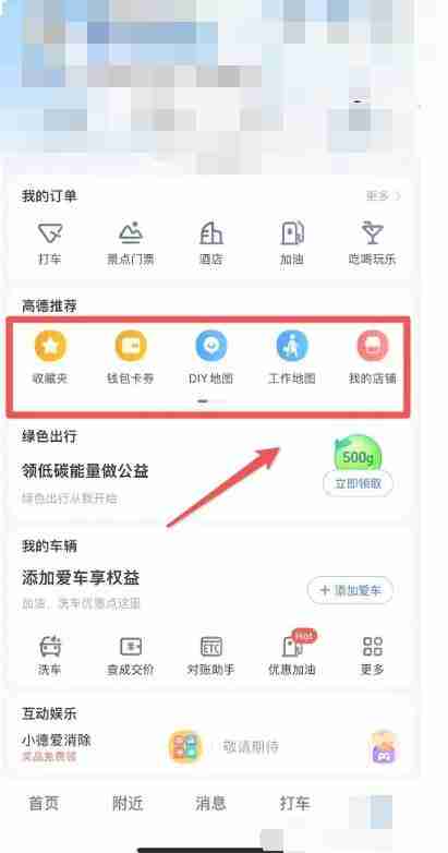 高德地图群聊在哪里设置 高德地图群聊设置方法图文教程