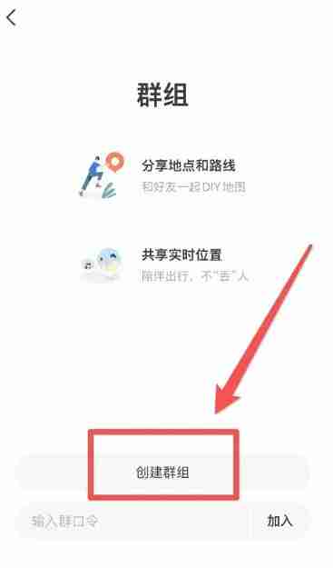 高德地图群聊在哪里设置 高德地图群聊设置方法图文教程