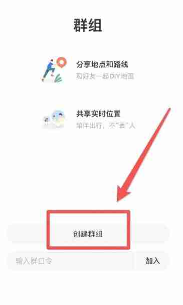 高德地图群聊在哪里设置 高德地图群聊设置方法图文教程