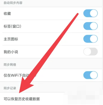 uc浏览器怎么找回删除的浏览记录 找回删除浏览记录方法教程