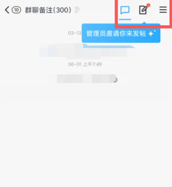 qq群公告在哪里找 qq群公告寻找方法图文教程