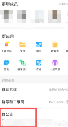qq群公告在哪里找 qq群公告寻找方法图文教程