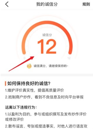 大众点评诚信分在哪里看 大众点评诚信分查看方法教程