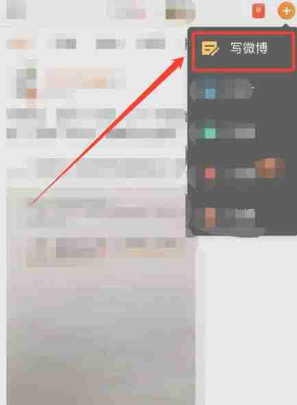 微博怎么发 微博发送动态方法图文教程