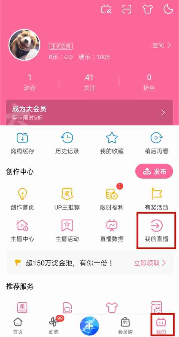 哔哩哔哩舰长关闭自动续费步骤教程 哔哩哔哩怎么关闭舰长自动续费