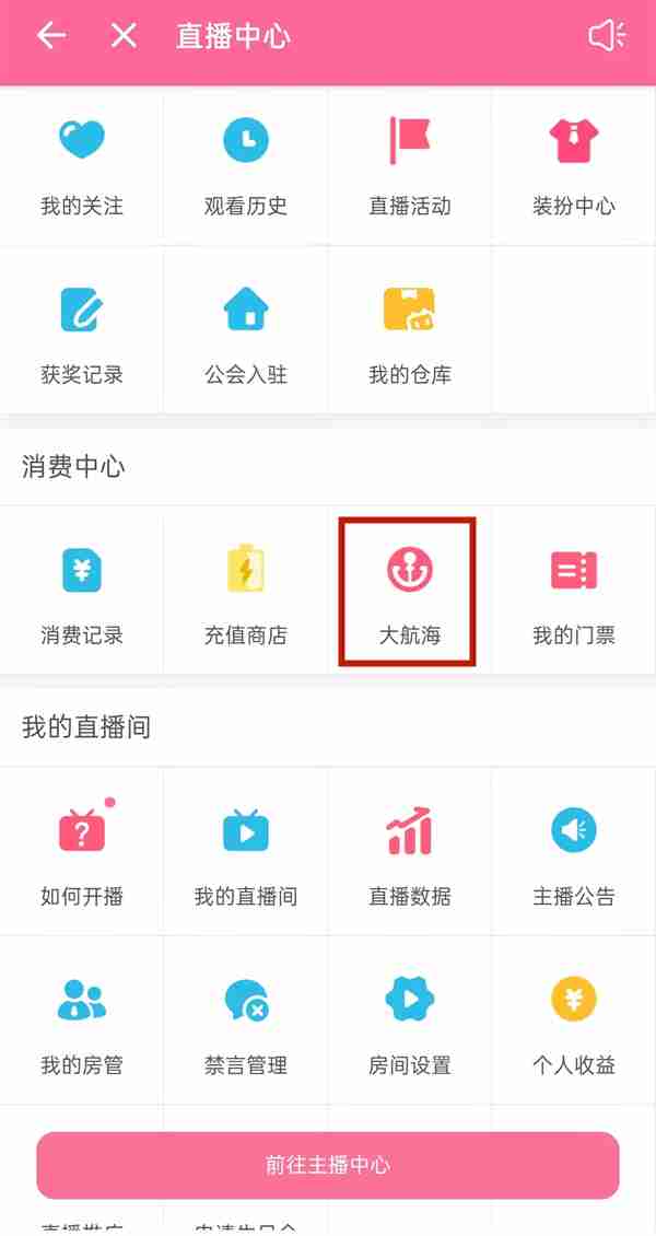 哔哩哔哩舰长关闭自动续费步骤教程 哔哩哔哩怎么关闭舰长自动续费